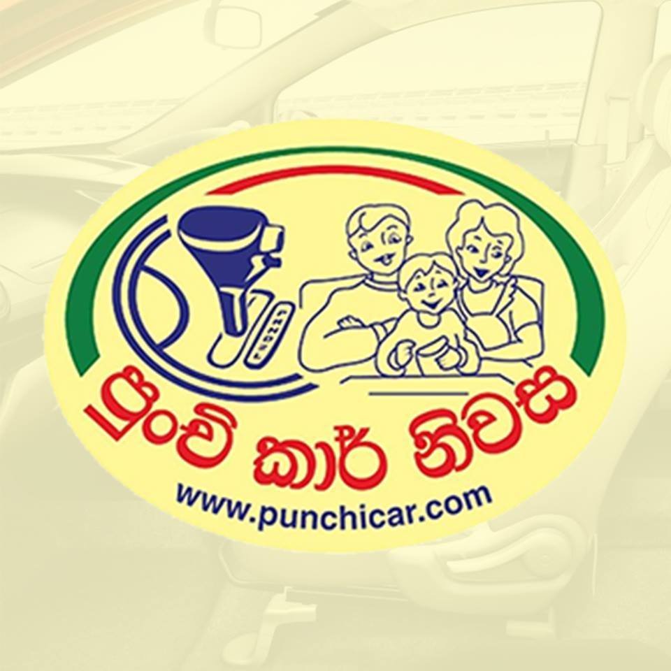 මාලඹේ පුංචි කාර් නිවස වාහන උද්‍යානය