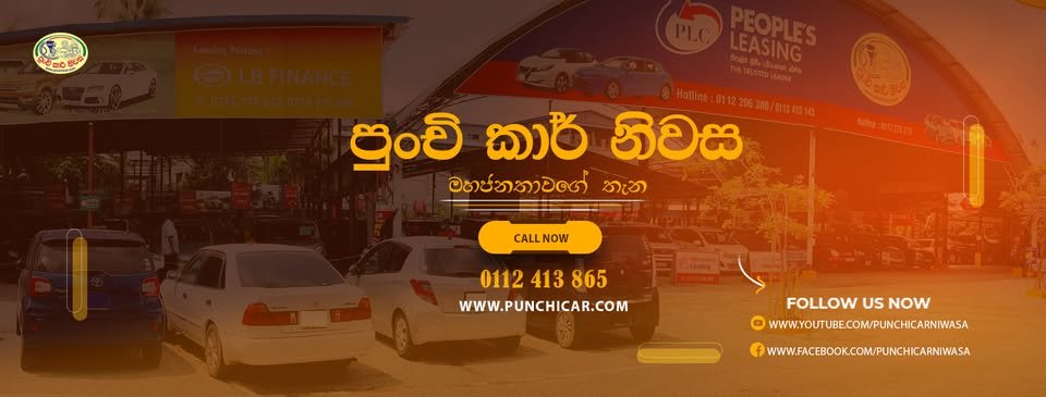 මාලඹේ පුංචි කාර් නිවස වාහන උද්‍යානය